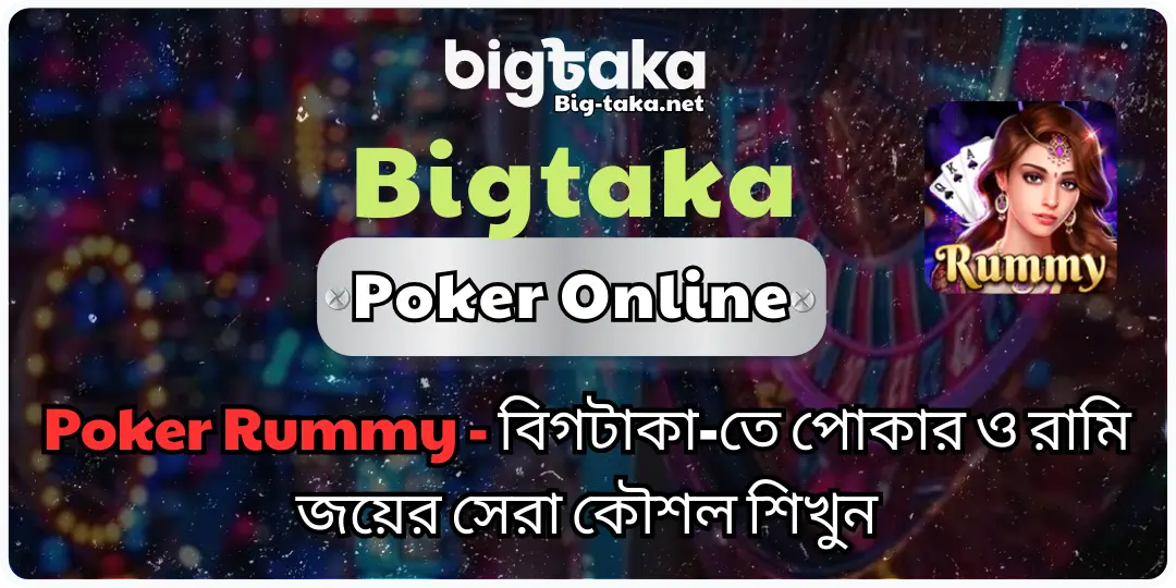 Poker Rummy bigtaka